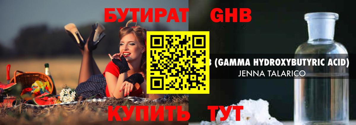 Бутират оксибутират  БУТИРАТ  Учалы  Вход с VPN 