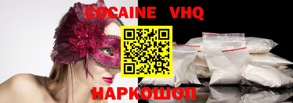 Cocaine 97%  Вход с VPN  Учалы  КОКАИН Fish Scale 