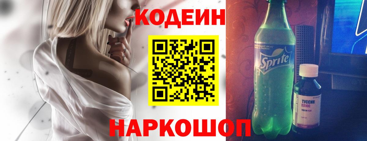 Кодеиновый сироп Lean напиток Lean (лин)  Вход с VPN  Учалы 