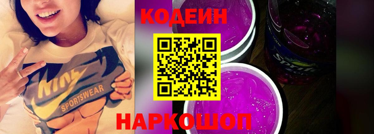 Кодеиновый сироп Lean напиток Lean (лин) Учалы