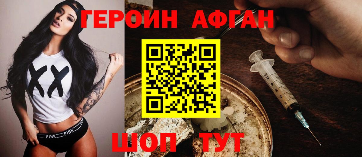 Героин афганец  Вход с VPN  Учалы 