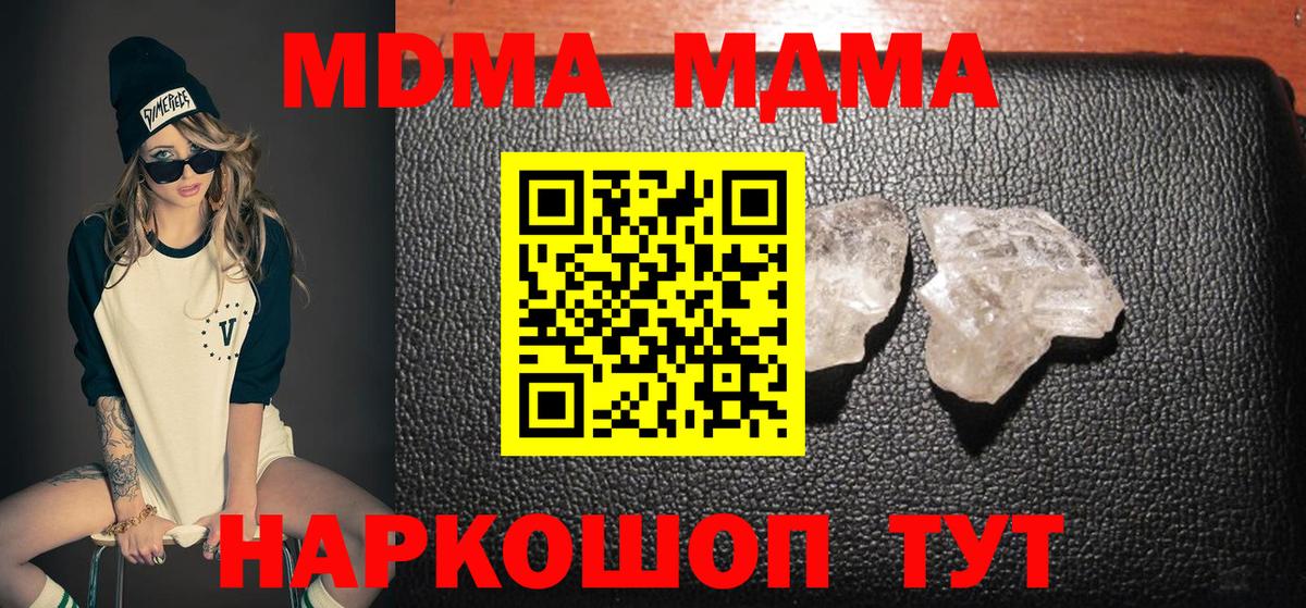 Учалы  МДМА Molly  MDMA crystal  Вход с VPN 