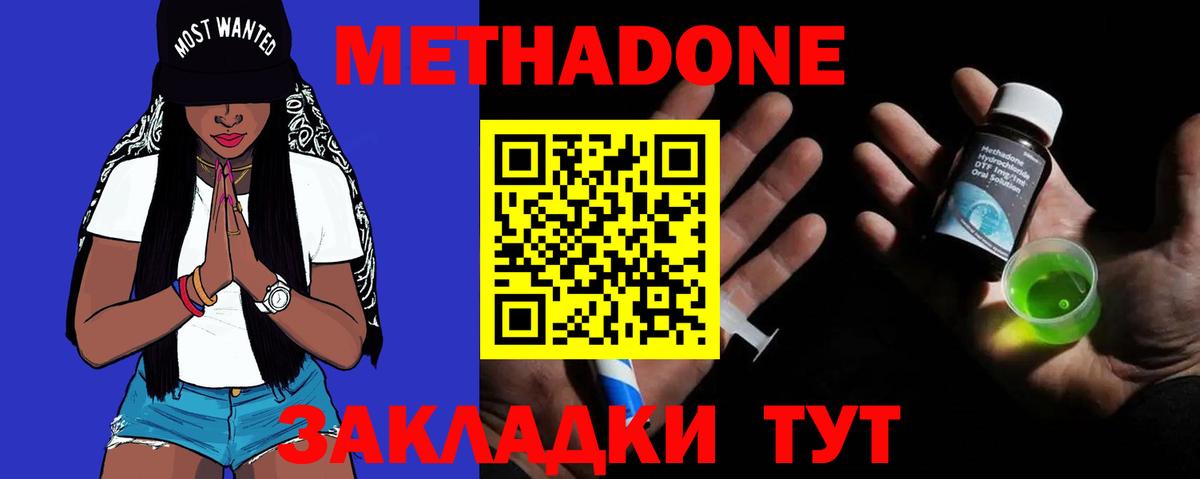 Учалы  МЕТАДОН VHQ  Метадон кристалл  Вход с VPN 